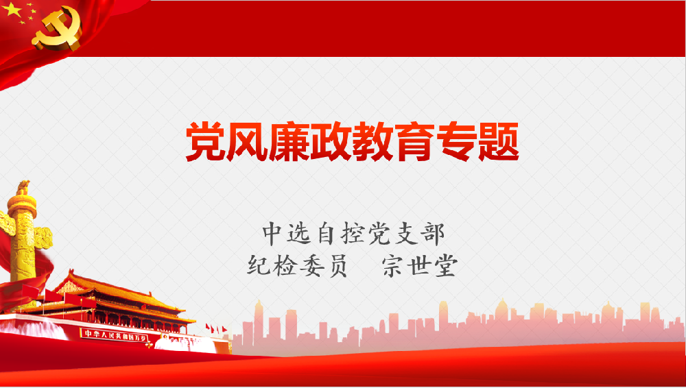 深入學(xué)習(xí)習(xí)近平黨風(fēng)廉政重要講話、八項(xiàng)規(guī)定清單80條學(xué)習(xí)教育