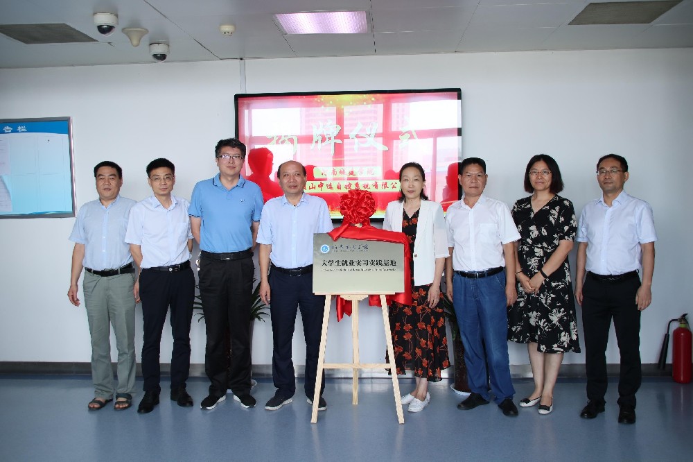 校企合作謀發(fā)展、產(chǎn)學(xué)雙贏譜新篇 ——河南城建學(xué)院訪企托崗促就業(yè)暨就業(yè)實(shí)習(xí)實(shí)踐基地簽約揭牌儀式